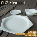 【ふるさと納税】白瓷 Meal set お食事セット 皿 スープカップ セット スープ皿 電子レンジ対応 食洗機対応 陶芸 陶器 食器 カップ