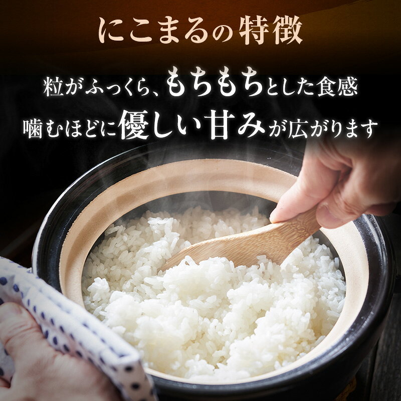 【ふるさと納税】【東京米スターセレクションKIWAMI米2023 金賞受賞！】にこまる 白米 配送量選べる! 2kg～10kg 1回～12か月連続お届け 山田錦 米 お米 こめ コメ 特栽米 ひょうご安心ブランド ご飯 ごはん ゴハン 兵庫県 加西市 f282201-kasai-10001033 兵庫県加西市 サンプル画像3