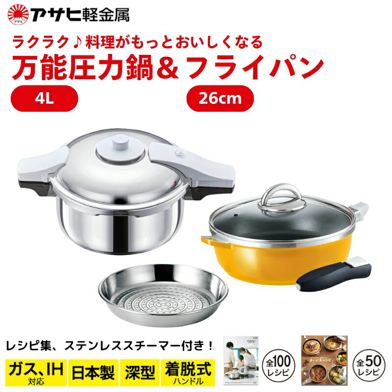 期間限定寄附額 [ ゼロ活力なべ パスカル(R) オールパンゼロ(26)マンゴー ステンレススチーマー ] アサヒ軽金属
