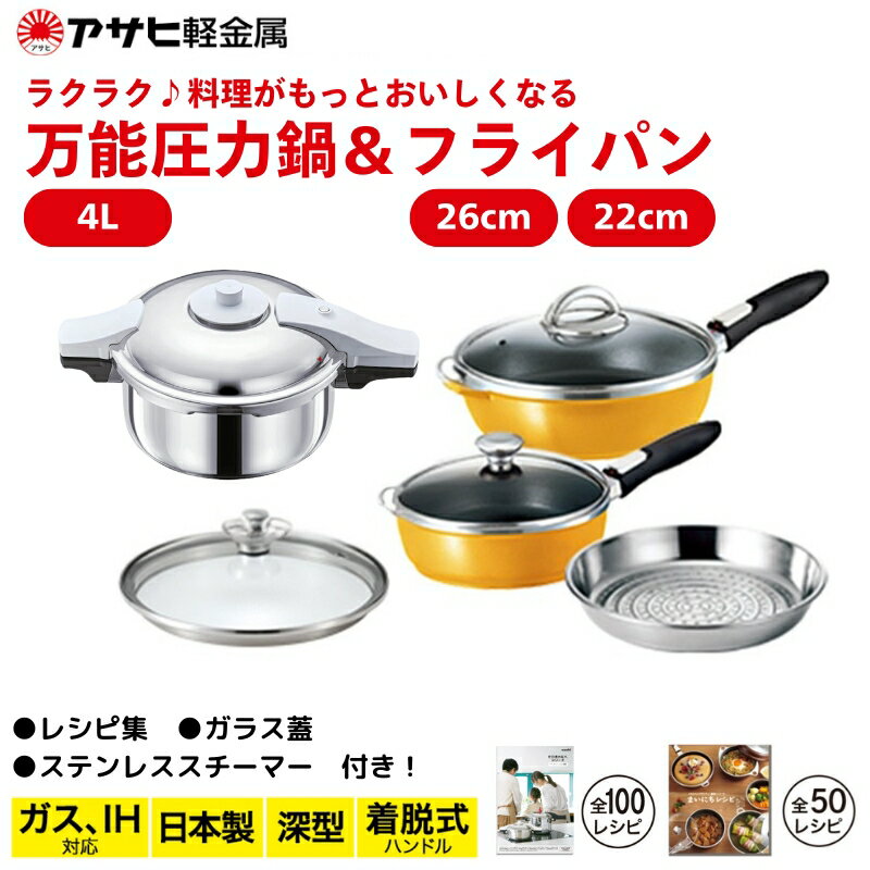 期間限定寄附額 [ ゼロ活力なべ パスカル(R) オールパンゼロ(26)(22) マンゴー ZKガラス蓋 ステンレススチーマー セット ] アサヒ軽金属