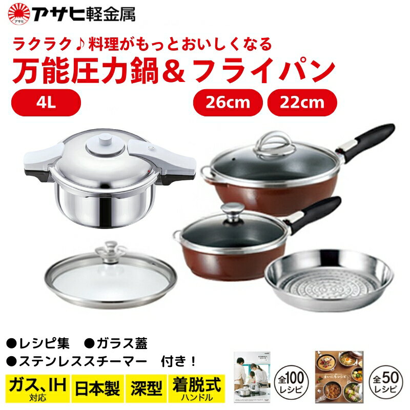 期間限定寄附額 [ ゼロ活力なべ パスカル(R) オールパンゼロ(26)(22) セット ショコラ ZKガラス蓋 ステンレススチーマー ] アサヒ軽金属