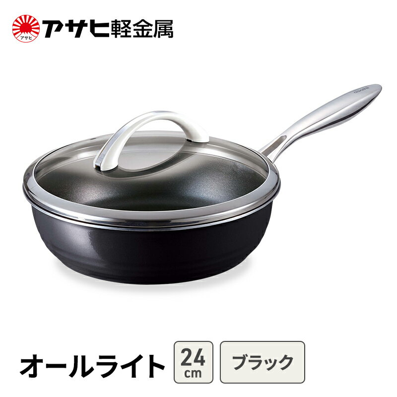 【ふるさと納税】期間限定寄附額 [ オールライト (24) ブラック ] アサヒ軽金属