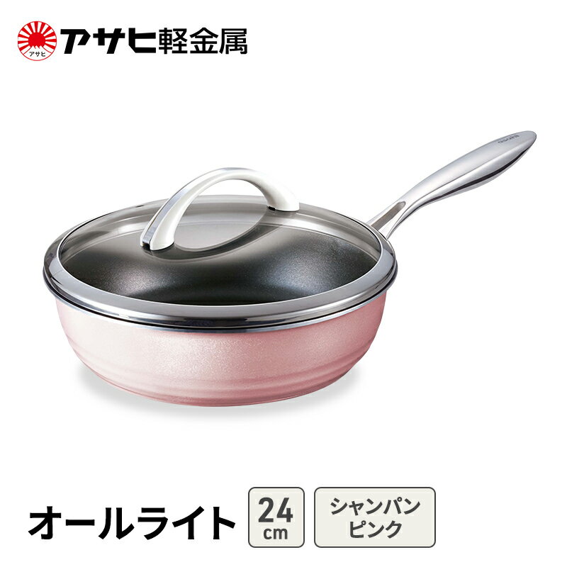 【ふるさと納税】期間限定寄附額 [ オールライト (24) シャンパンピンク ] アサヒ軽金属