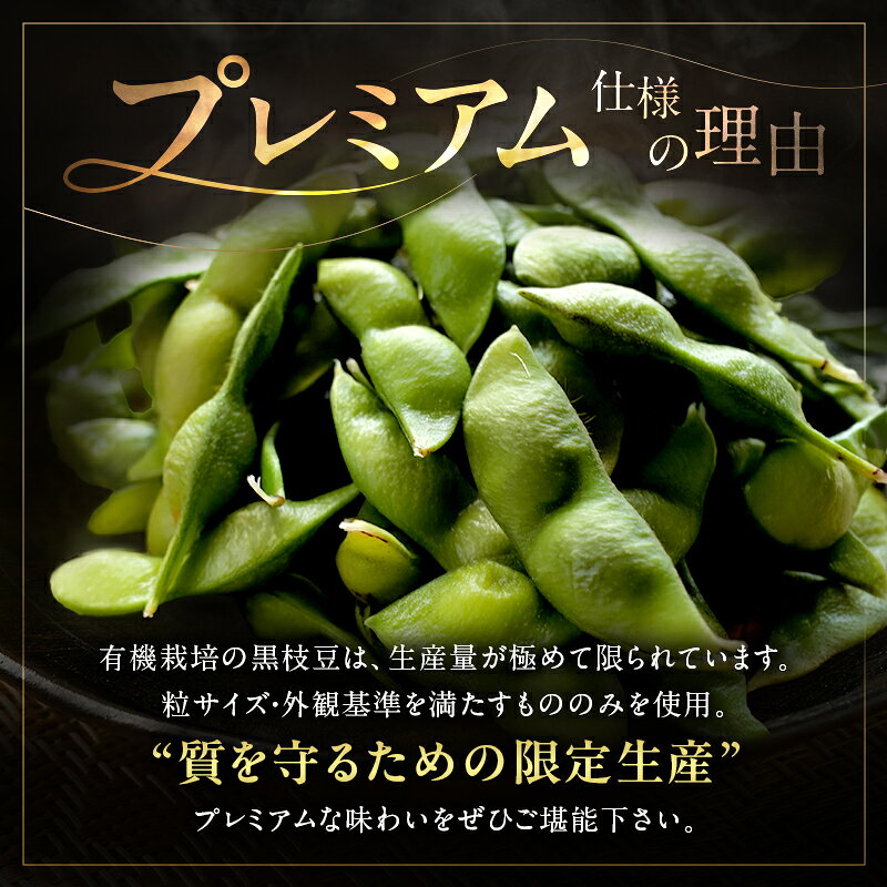 【ふるさと納税】限定100セット 兵庫県育成品種 ひかり姫(R) 有機原料使用 冷凍黒枝豆 プレミアム 3P 200g×3袋 兵庫県加西市 f282201-kasai-10002227 兵庫県加西市 サンプル画像3