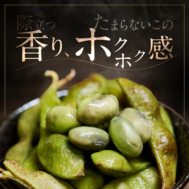 【ふるさと納税】丹波黒枝豆(冷凍)3P