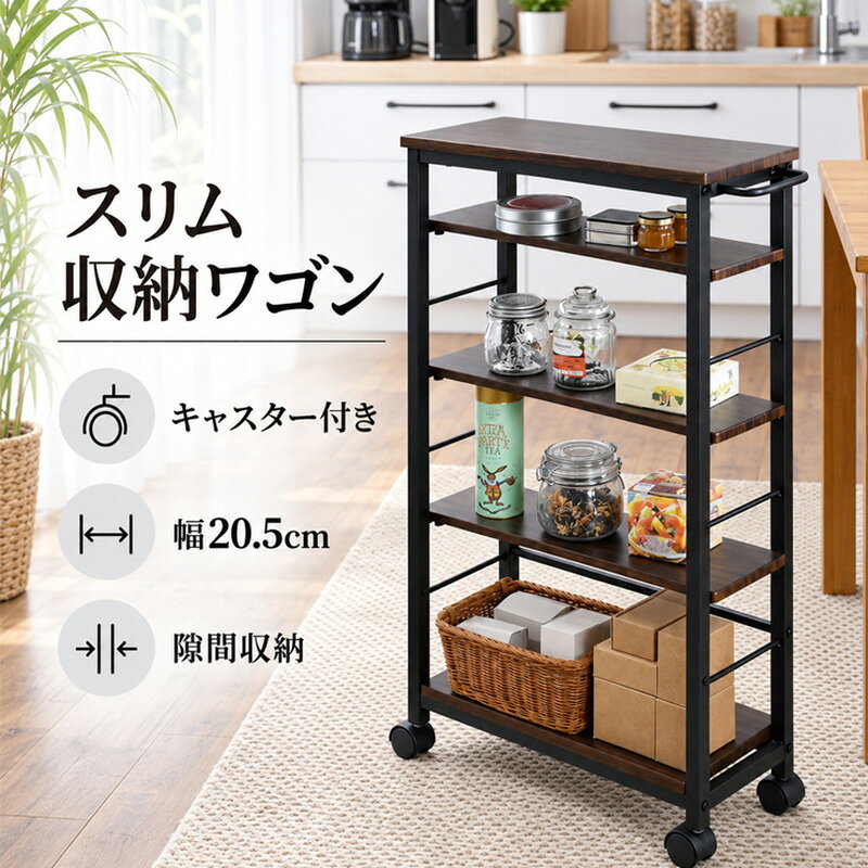 スリム収納ワゴン(W20) 家具 インテリア 収納 収納家具 隙間収納 片付け 整理 スリム キッチン 兵庫県 加西市