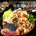 【ふるさと納税】ぼたん鍋 特選 花盛 600g セット | お歳暮 御歳暮 お正月 お取り寄せ ハレの日 食品 食べ物 お鍋 団らん ギフト プレゼント 贈り物
