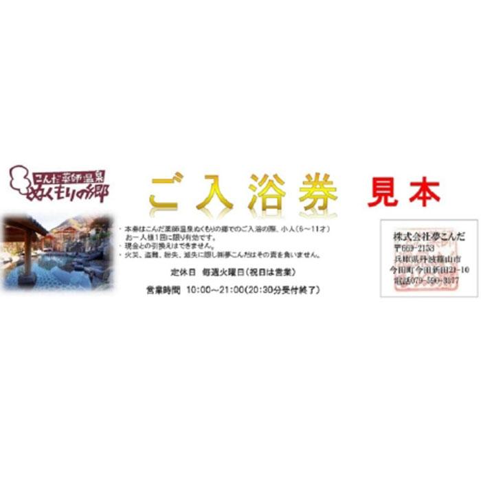 【ふるさと納税】こんだ薬師温泉　入浴券　100枚