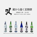 【ふるさと納税】「秀月」　蔵から届く定期便　1年間コース　毎月1800ml×1本がご自宅に