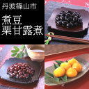 【ふるさと納税】黒豆・大納言小豆の煮豆と国産栗の甘露煮詰め合せ TAK-50【丹波篠山の幸の味】 兵庫県 丹波篠山市 丹波黒 おせち用 煮豆 詰め合わせ 黒豆 ...