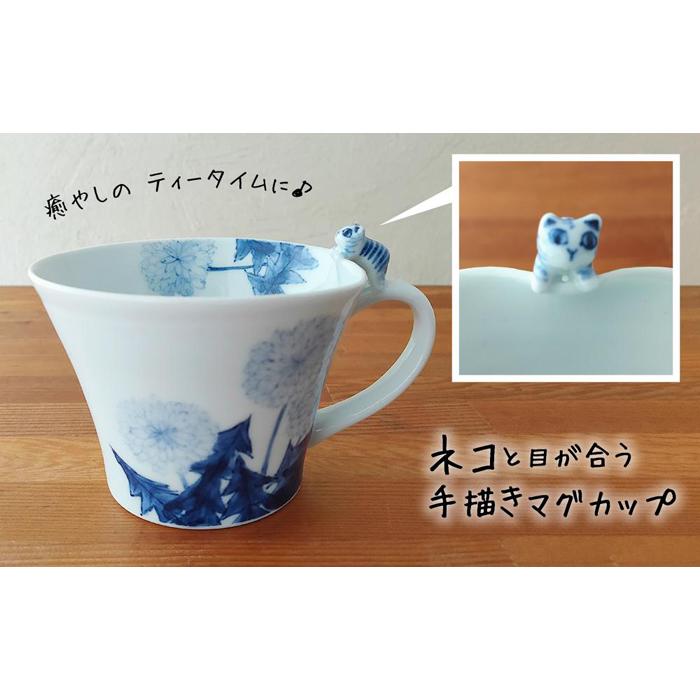 【ふるさと納税】癒しのティータイムに♪ ネコと目が合う手描きマグカップ