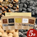 【ふるさと納税】【丹波篠山の幸の味】黒豆の豆菓子詰め合せ KE-A | 兵庫県 丹波篠山市