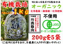 【ふるさと納税】【令和7年10月以降お届け】日本遺産 丹波篠山市 JAS有機栽培 オーガニック黒枝豆(200g×5袋) 兵庫県 丹波篠山市 プレミアム枝豆 期間...
