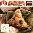 【ふるさと納税】丹波黒豆肉粽(ちまき)と黒豆薬膳茶のギフトセット