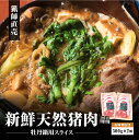 【ふるさと納税】【2025年11月より順次発送】 天然猪 牡丹鍋スライス500g×2 お味噌付き(2ヶ) ぼたん鍋 猪肉 いのしし肉 ジビエ料理 お歳暮 御歳暮 お正月 お取り寄せ ハレの日 ギフト お祝い プレゼント 贈り物 冷凍食品