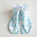 【ふるさと納税】青山足袋(半足袋、商標登録済こはぜ2枚付き)カラー:水色 サイズ:お選び下さい