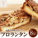 【ふるさと納税】贅沢なフロランタン《高級丹波黒使用》丹波篠山黒豆フロランタン | 兵庫県 丹波篠山 お菓子 おかし スイーツ お取り寄せ お取り寄せスイーツ お...