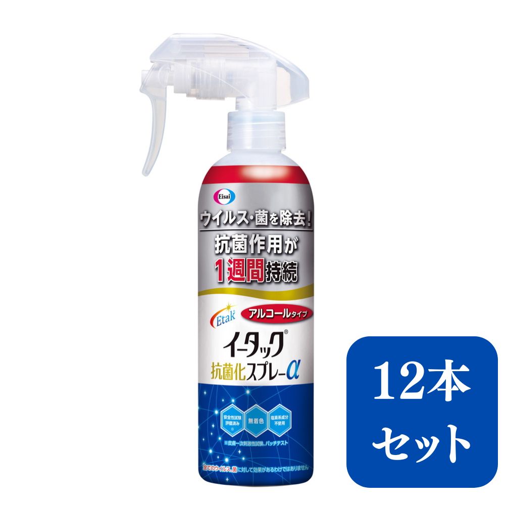 【ふるさと納税】エーザイ イータック抗菌化スプレーα(アルコールタイプ)250mlスプレーボトル×12本 | 兵庫県 丹波篠山市 気になるところに「シュッ 」と...