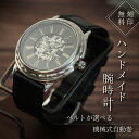 【ふるさと納税】ハンドメイド腕時計(機械式自動巻)ATS-WR181 手作り カスタム腕時計 個性的 一点物 アンティーク ギフト メンズ レディース ユニセックス プレゼント