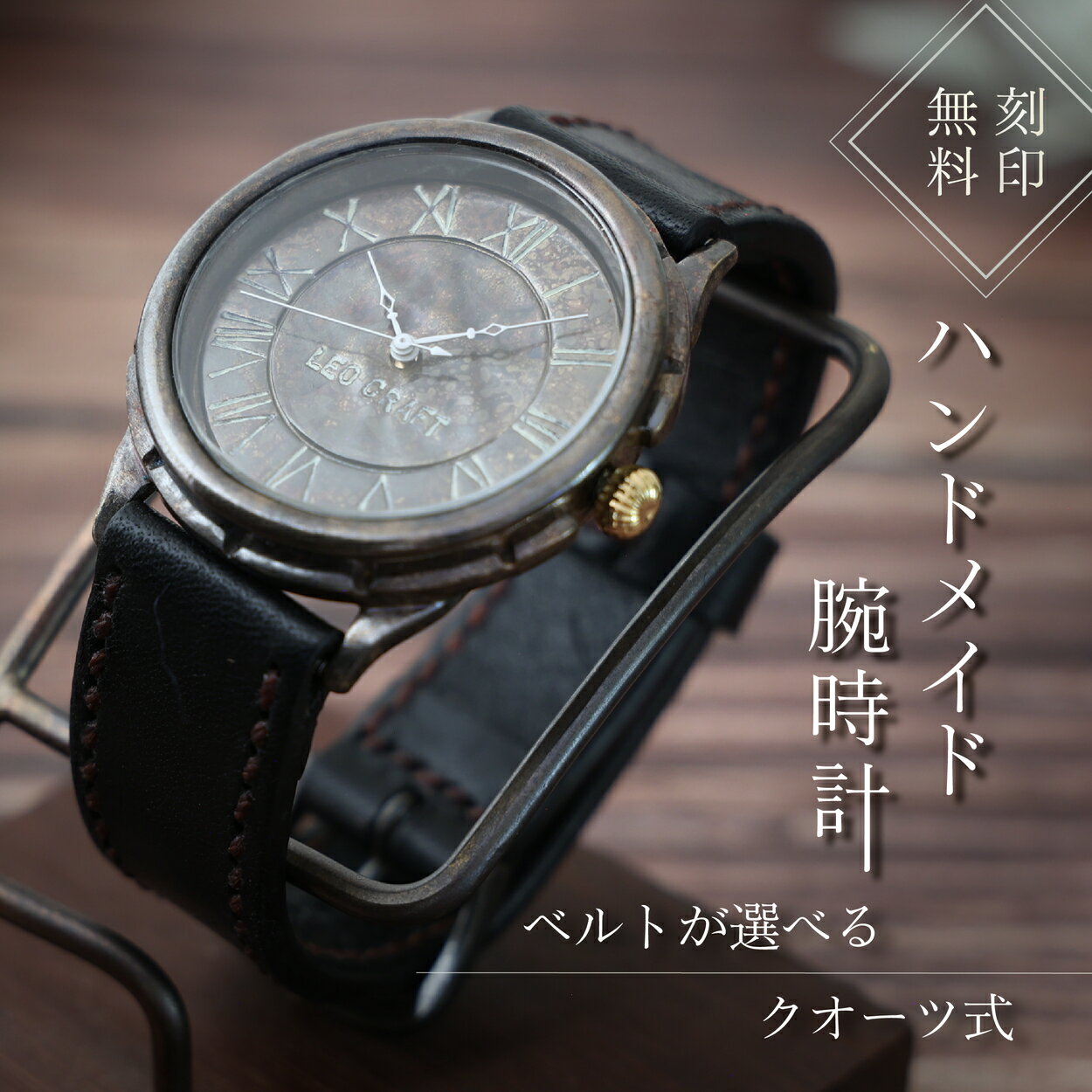 【ふるさと納税】ハンドメイド腕時計（クオーツ式）AB-GW351 手作り カスタム腕時計 個性的 一