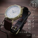 【ふるさと納税】ハンドメイド腕時計(クオーツ式)AB-DG721 | 兵庫県 丹波篠山市 手作り カスタム腕時計 個性的 一点物 アンティーク ギフト メンズ ...