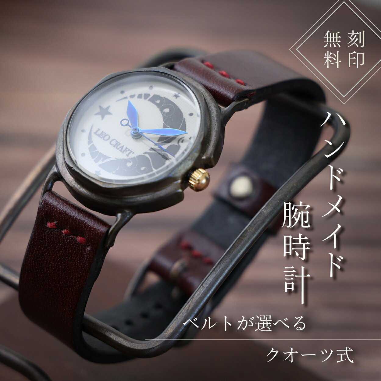 ハンドメイド腕時計(クオーツ式)MS-OG223 | 兵庫県 丹波篠山市 手作り カスタム腕時計 個性的 一点物 アンティーク ギフト メンズ レディース ユニセックス プレゼント