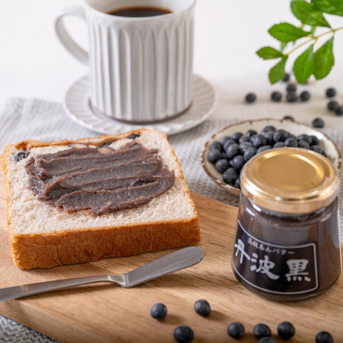 【ふるさと納税】高級あんバターセット（丹波黒大豆・丹波栗）140g×2種 | 兵庫県 丹波篠山市 黒豆 丹波栗 栗 あんバター ジャム あん バター トースト 無添加
