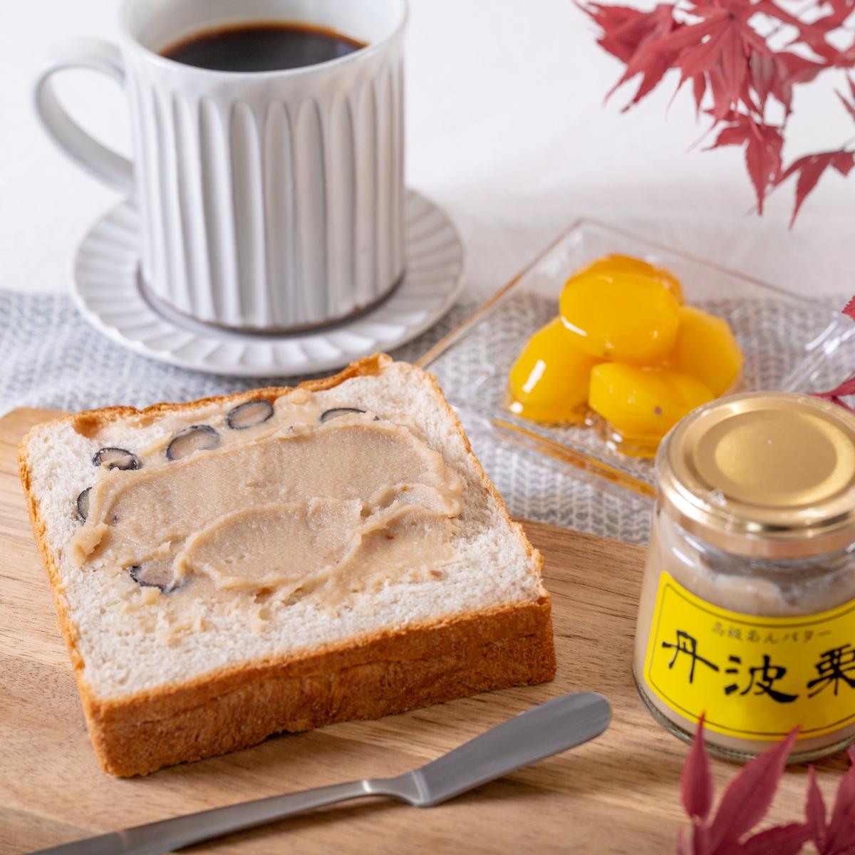 【ふるさと納税】高級あんバターセット（丹波黒大豆・丹波栗）140g×2種 | 兵庫県 丹波篠山市 黒豆 丹波栗 栗 あんバター ジャム あん バター トースト 無添加