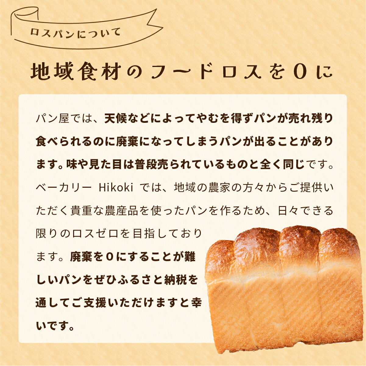 【ふるさと納税】訳あり 大容量 冷凍 フードロスパン 詰め合わせ セット | 兵庫県 丹波篠山市 ロスパン 訳あり 小分け 規格外 パン フードロス パン セット 詰め合わせ 食パン HIkoOKI ヒコオキ 丹波篠山