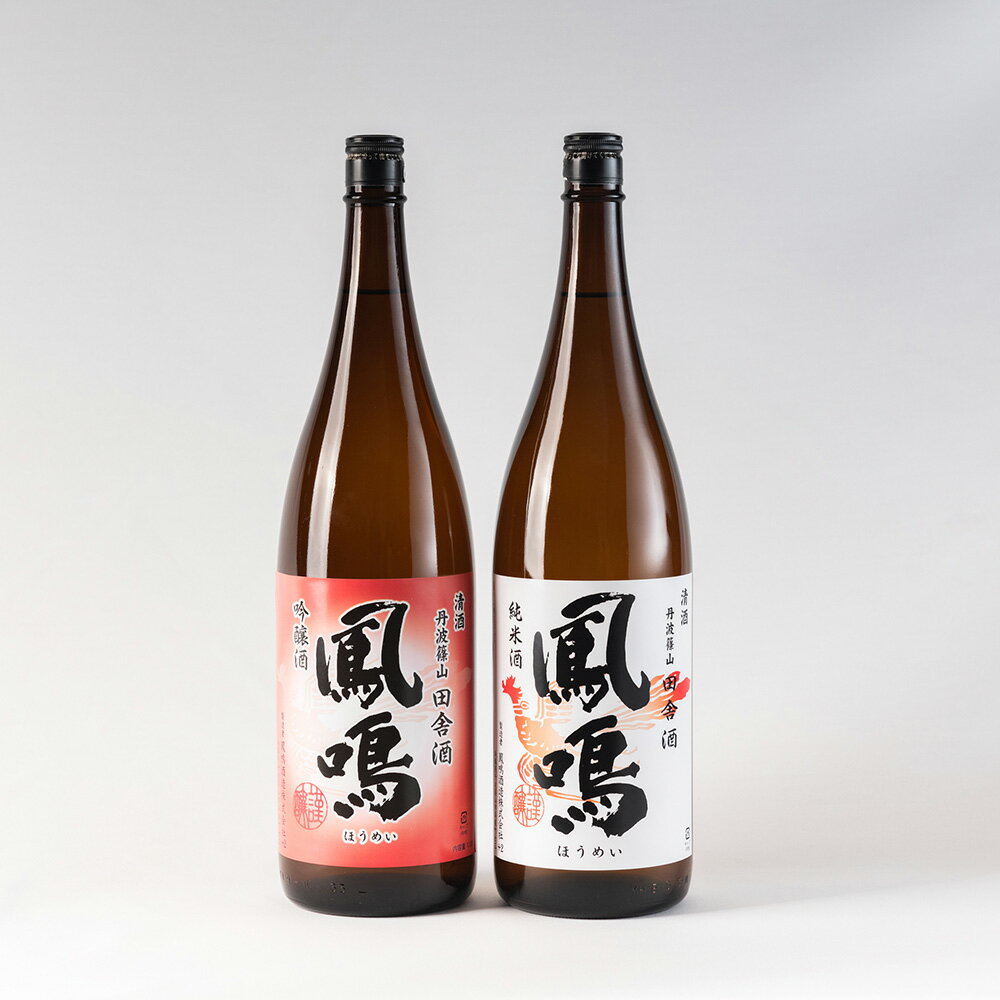 昔ながらの日本酒　丹波篠山　田舎の光輝セット