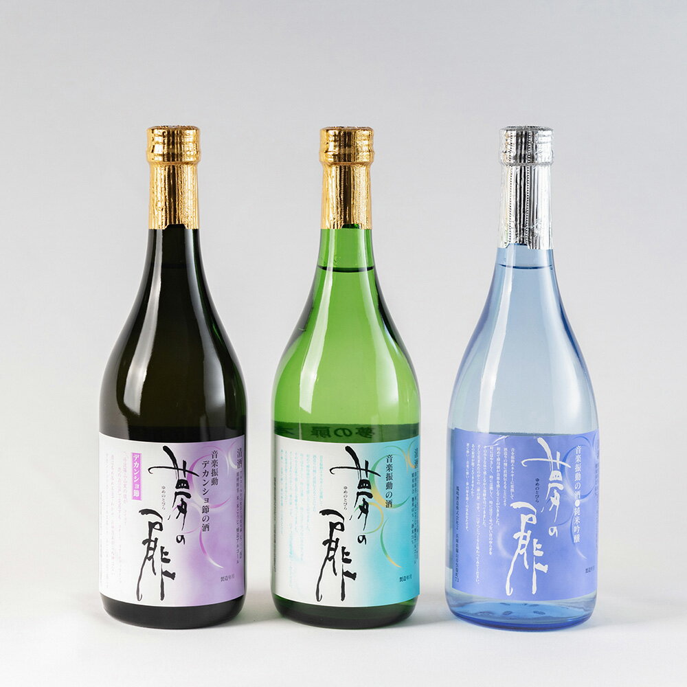 音楽を聞かせた日本酒 夢の扉バラエティセットYV-3