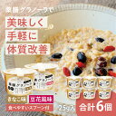 【ふるさと納税】サクサク 黒豆入り 薬膳グラノーラカップ入(きなこ味と豆花味) | 兵庫県 丹波篠山市