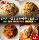 【ふるさと納税】ケンミンの冷凍ビーフンとはるさめ、中華ちまきのセット 兵庫県 丹波篠山市 即席春雨 調理済 常備食 個包装 詰め合わせ レトルト ケンミン食品 ...