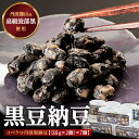 【ふるさと納税】コベクロ丹波黒納豆 2P(35g×2個)×7個 兵庫県 丹波篠山市 黒豆 なっとう