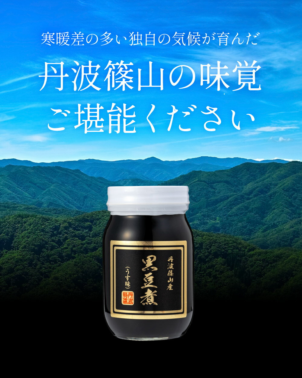 【ふるさと納税】丹波の恵み～御進物に！！～阪本屋のギフト～ 黒豆煮 500g × 2本 | お取り寄せ グルメ 丹波篠山 詰め合わせ 黒豆 お取り寄せ グルメ お取り寄せグルメ 丹波篠山 詰め合わせ 黒豆 兵庫県 つめあわせ 贈り物 贈答品 丹波黒豆