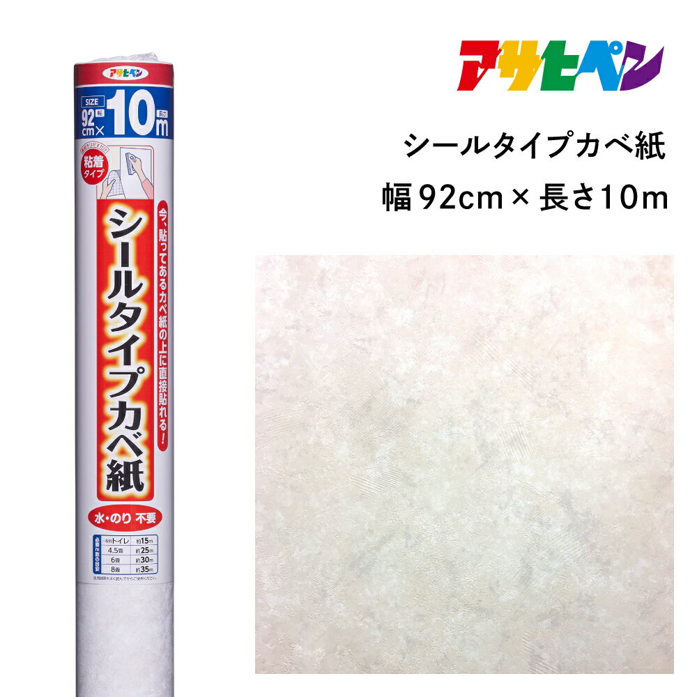 【ふるさと納税】アサヒペン シールタイプカベ紙 92cmX10m SW-32 ロゼオ | 兵庫県 丹波篠山市 壁紙