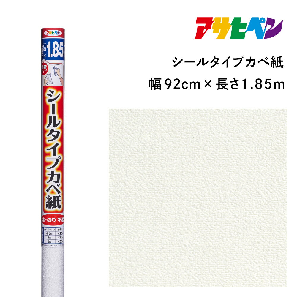 アサヒペン シールタイプカベ紙 92cmX1.85m SW-14 フリッシュ | 兵庫県 丹波篠山市 壁紙