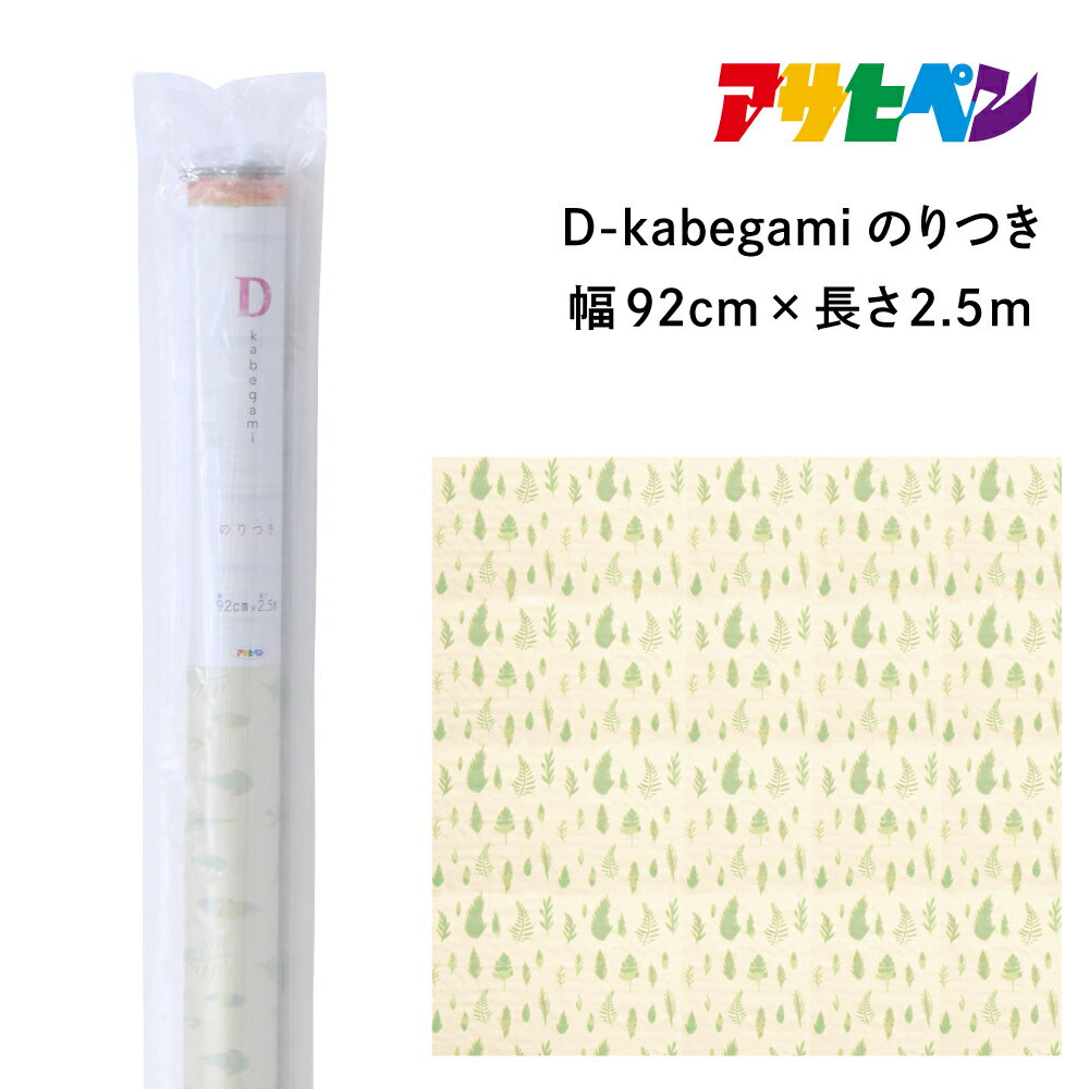 アサヒペン D-kabegamiのりつき 92cmX2.5m DKN-206 ボタニカル | 兵庫県 丹波篠山市 壁紙
