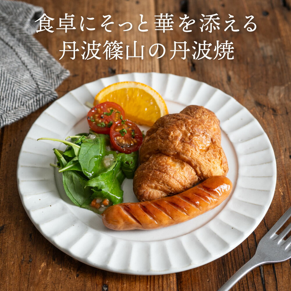 【ふるさと納税】TANBASTYLE リムプレートセット（白）S・M・L 3枚セット 丹波焼 立杭焼 日本六古窯 人気食器 ワンプレート 大皿 パスタ皿 カレー皿 パスタプレート 白 高級 モノトーン 無地 ホテル食器 おしゃれ おすすめ シンプル 電子レンジ対応 食洗器対応 丹波スタイル