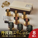 【ふるさと納税】丹波路ぷりん 詰め合わせ 8個入り(黒豆3個・白小豆2個、カスタード3個) | 兵庫県 丹波篠山市 お菓子 おかし スイーツ お取り寄せ お取り寄せスイーツ お土産 洋菓子 食品 食べ物 ギフト プレゼント 贈り物(4)