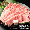 【ふるさと納税】丹波篠山東門牛至宝の霜降りすき焼き肉（500g）