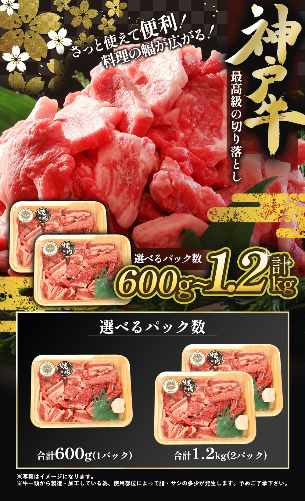 【ふるさと納税】訳あり 神戸牛 焼肉 規格外 切り落とし 丹波篠山牛(神戸牛) 肉 焼肉 600g〜1.2kg 選べるパック 産直 精肉店直送 高級 贅沢 グルメ 美味しい 冷凍食品