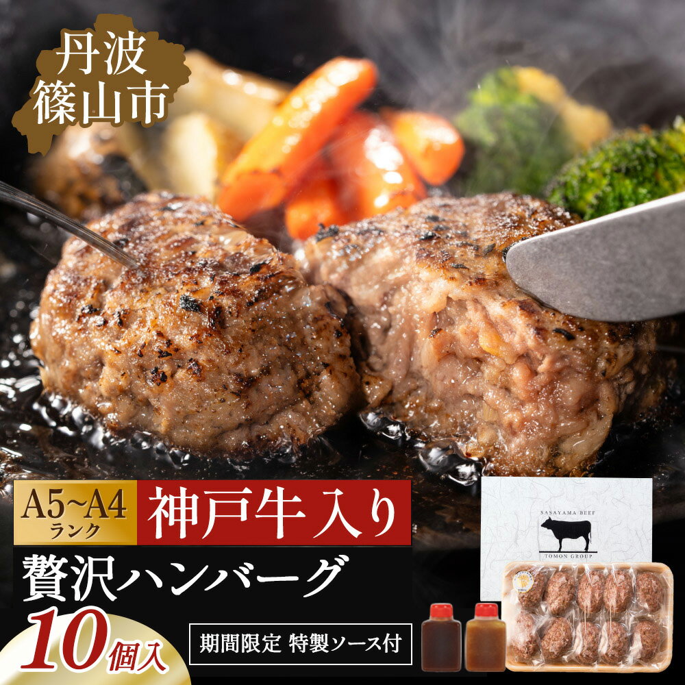 神戸牛ハンバーグ 1.4kg (140g×10個) 神戸ビーフ 神戸肉 KOBE BEEF 日本産 高級 特選 日本産 A5ランク A4ランク 贈答用 手作り グルメ お肉 牛肉 和牛 真空パック 小分け 冷凍 母の日 父の日 お取り寄せグルメ 内祝い ギフト 冷凍 お中元 お歳暮 お年賀