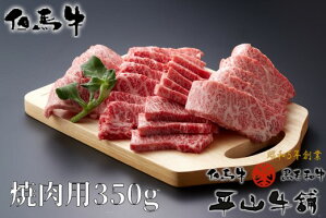 【ふるさと納税】但馬牛(焼肉用)「6,000P」