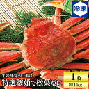 【ふるさと納税】兵庫県香住産 特選釜茹で松葉ガニ〈冷凍発送〉【11月中旬以降発送】_ カニ 蟹 かに ずわいがに ズワイガニ ずわい蟹 松葉蟹 松葉かに まつばがに 冷凍 ボイル 茹で タグ付き 【配送不可地域:離島】【1149883】