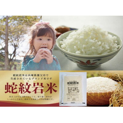 【ふるさと納税】令和7年産養父市の希少米 蛇紋岩米 5kg 五穀米(蛇紋岩米使用)セット【1312499】