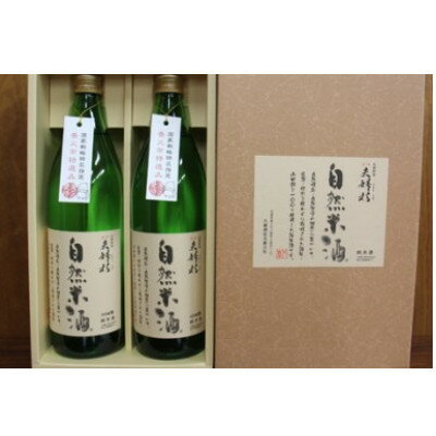 夫婦杉・自然米酒900ml×2本(贈答箱入)