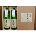 【ふるさと納税】夫婦杉・自然米酒900ml×2本(贈答箱入)【1316378】