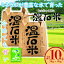 【ふるさと納税】養父市の蛇紋岩地帯で穫れたコシヒカリ「温石米」10kg(2023年収穫米)【1363256】