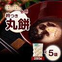 【ふるさと納税】杵つき丸餅(ア)【配送不可地域:離島】【1368894】